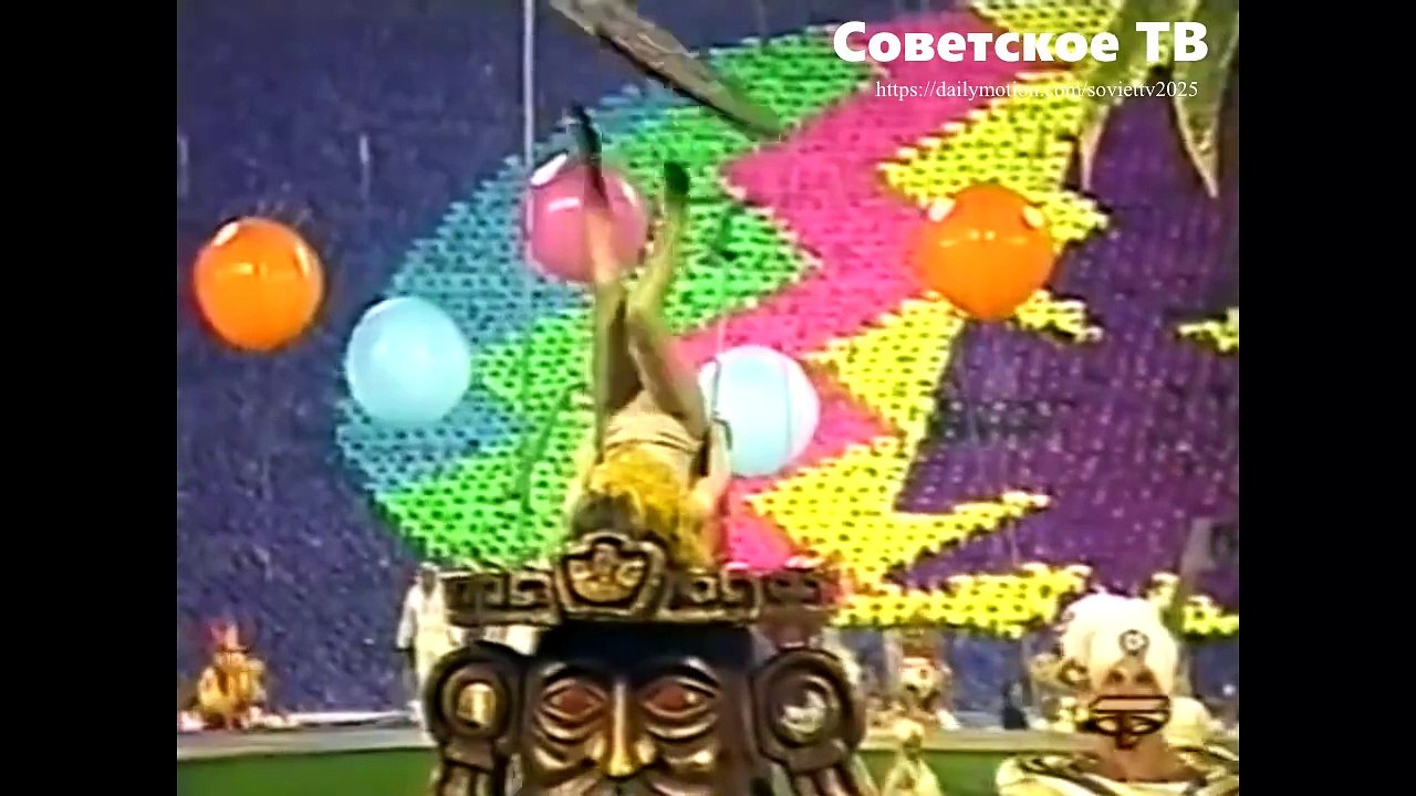 Карнавал в Лужниках. (1986)