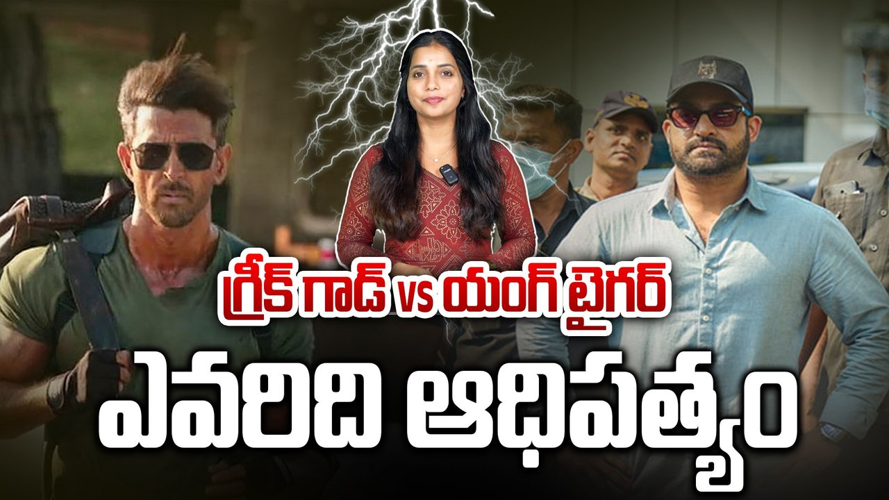 Jr NTR Vs Hrithik Roshan వార్ 2 లో ఎవరి ఆధిపత్యం? | Analysis On War 2 | Jr NTR | Filmibeat Telugu