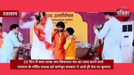 रतलाम के गर्वित पाठक का पंडित धीरेन्द्र शास्त्री ने किया सम्मान