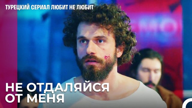 Я хочу быть рядом с тобой Туна - турецкий сериал Любит не любит 84 Серияb