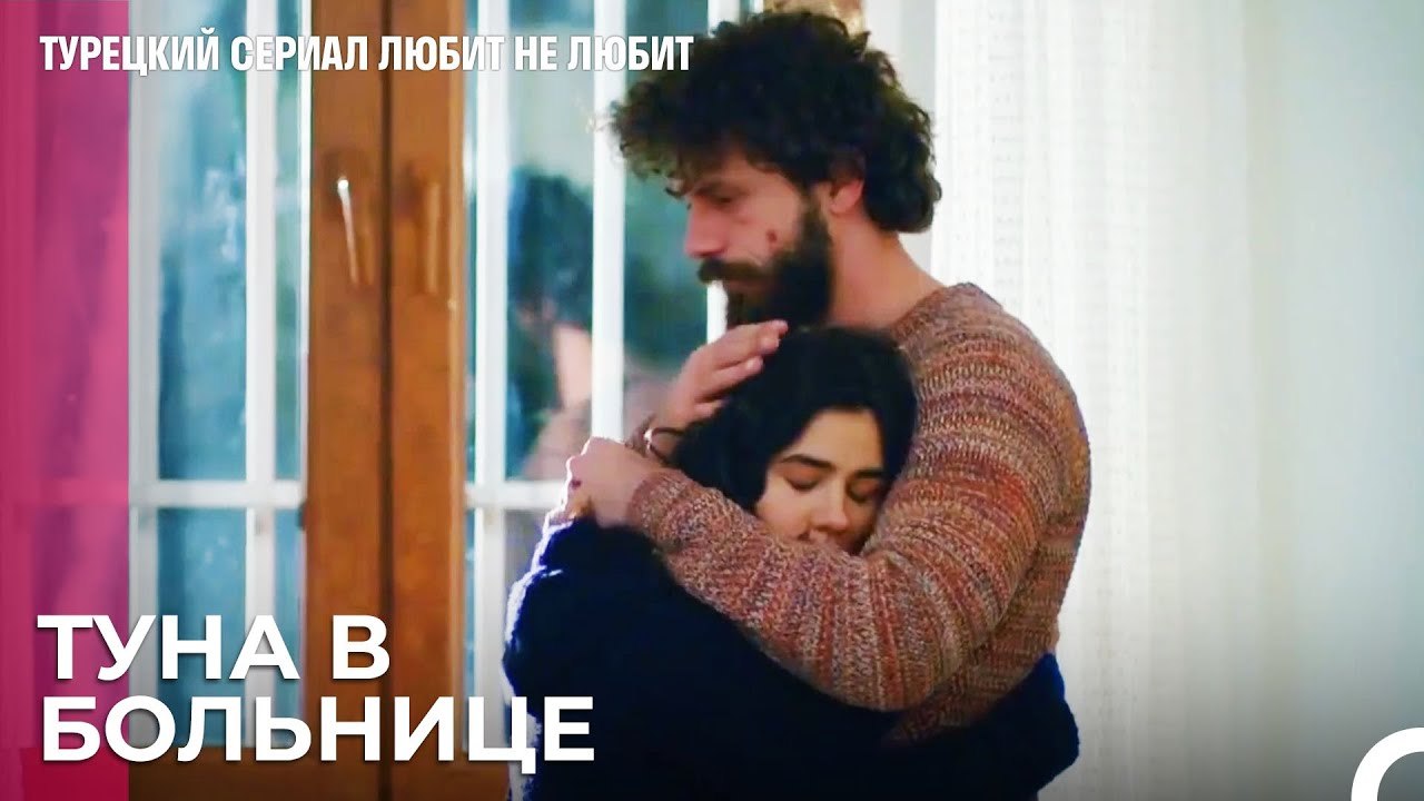 Туна вылечится¿ - турецкий сериал Любит не любит 85 Серияb