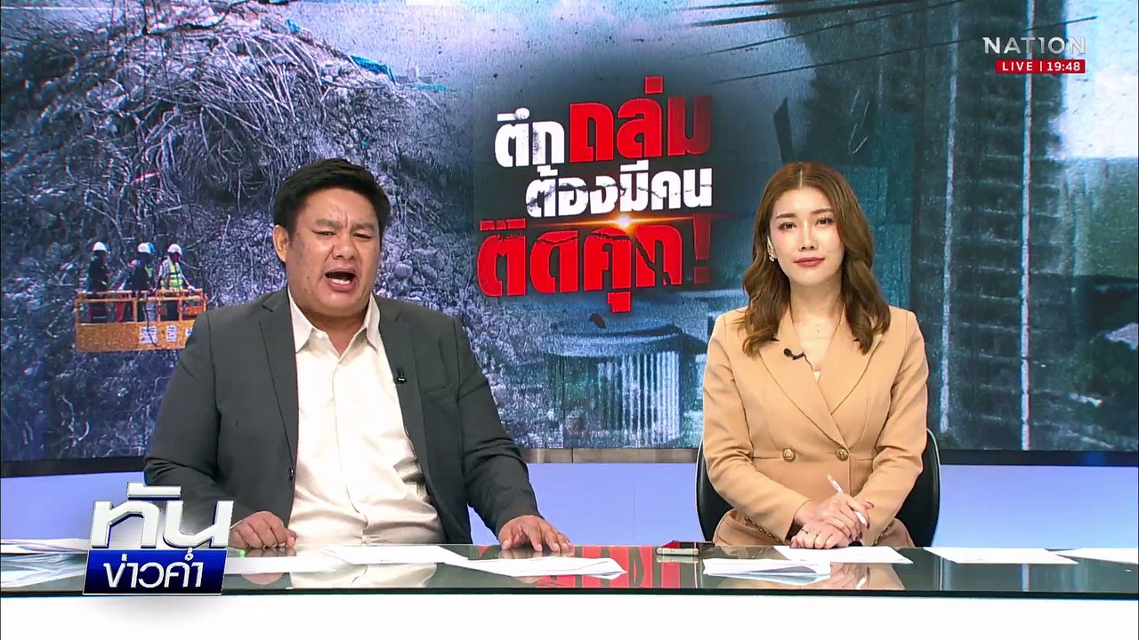 "อดีต ผจก." ยันไม่เกี่ยว "ปลอมลายเซ็น-แก้แปลนลิฟต์ ตึก สตง."  | เนชั่นทันข่าวค่ำ |  16 เม.ย.68  | PART 5