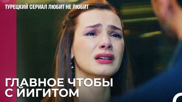 Новости которые сломили Ирем - турецкий сериал Любит не любит 86 Серияb
