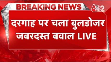 दरगाह पर बुलडोजर कार्रवाई को लेकर नासिक में हिंसा, जानें पूरा मामला