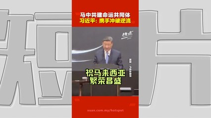 习近平访马：深化中马友谊，共促亚洲繁荣🤝