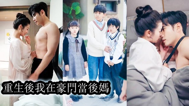 Reborn, she married an older man with three kids, only to find he was a CEO - Drama Chinese
