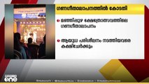 കൊല്ലം മഞ്ഞിപ്പുഴ ക്ഷേത്രോത്സവത്തിലെ ഗണഗീതാലാപനം ചോദ്യം ചെയ്തുള്ള ഹരജിയിൽ നടപടിയുമായി ഹൈക്കോടതി