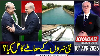 KHABAR Muhammad Malick Kay Saath | Canals Issue | ARY News | 16th April 2025