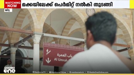 മക്കയിലേക്ക് പെർമിറ്റ്: ഈ മാസം 23 മുതൽ പ്രവേശനം