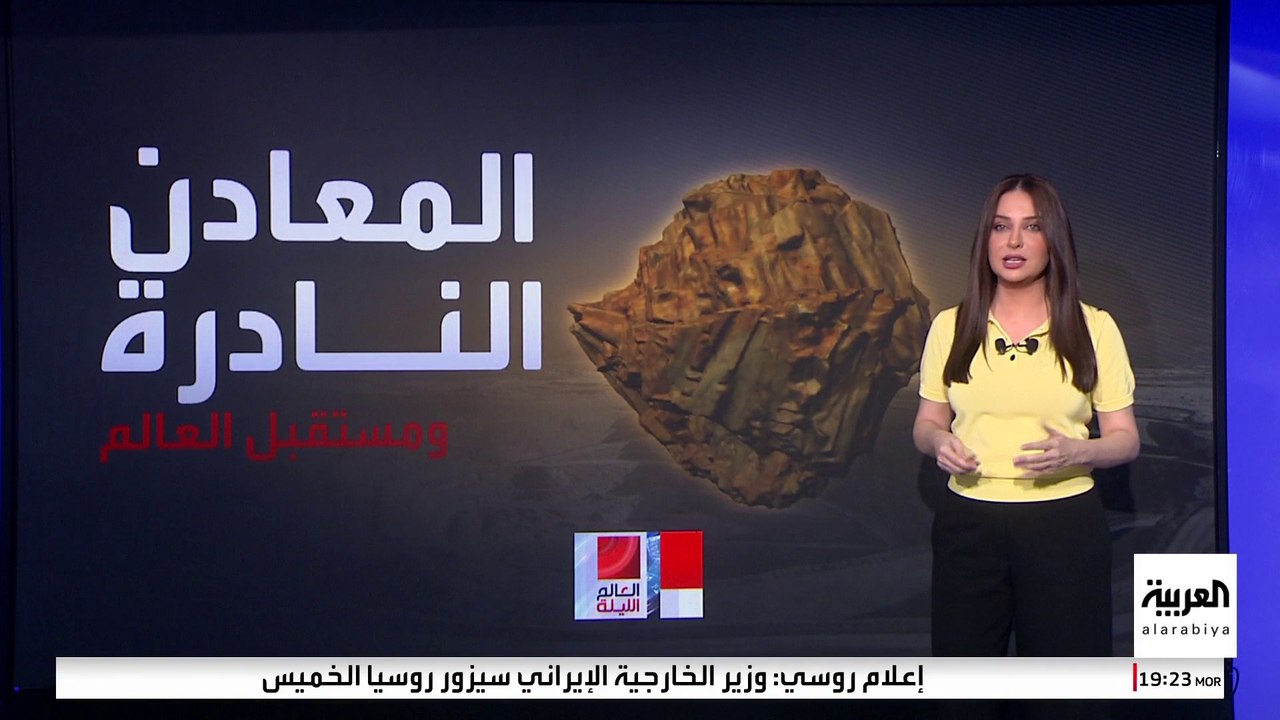 أسباب خفية وراء محاولة ترمب استهداف المعادن النادرة للصين بالرسوم