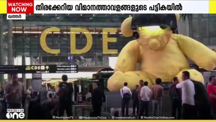 ലോകത്തെ തിരക്കേറിയ വിമാനത്താവളങ്ങളുടെ പട്ടികയില്‍ ഇടംപി‌ടിച്ച് ഖത്തറിലെ ഹമദ് വിമാനത്താവളം