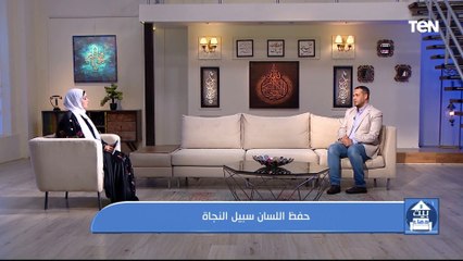 حفظ اللسان وفقرة خاصة للرد على أسئلة المشساهدين