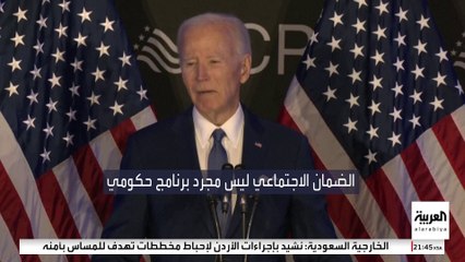 أول هجوم لبايدن على إدارة ترمب بعد مغادرة البيت الأبيض