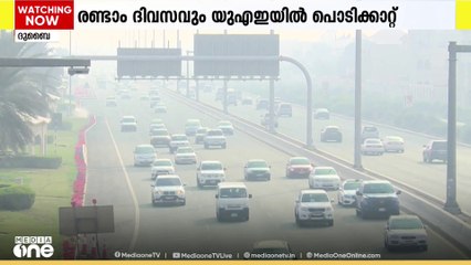 UAE യിൽ ശക്തമായ പൊടിക്കാറ്റ്; ജാ​ഗ്രത പാലിക്കാൻ നിർദേശം