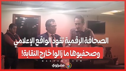 مجدي الجلاد _ الصحافة الرقمية تقود الواقع الإعلامي.. وصحفيوها ما زالوا خارج النقابة!