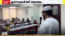 ഷാർജ അൽ മഹത്ത സ്മാർട്ട്‌ റീഡ് അക്കാദമിയിൽ മദ്റസ ക്ലാസുകൾക്ക് തുടക്കമായി