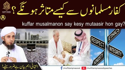 Kuffar Musalmano Se Kab Aur Kaise Mutasir Honge?