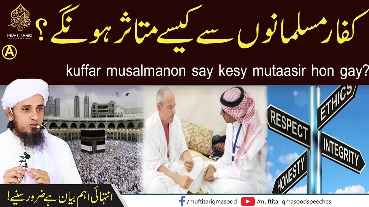Kuffar Musalmano Se Kab Aur Kaise Mutasir Honge?