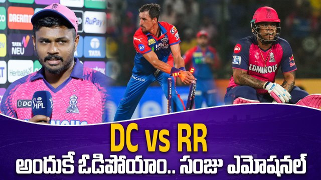 Sanju Samson Emotional After SUPER OVER Loss అతనొక్కడే కారణం | IPL 2025 DC vs RR | Oneindia Telugu
