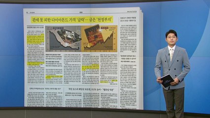 [스타트 브리핑] 관세 못 피한 다이아몬드 가격 '급락'... 금은 '천정부지' / YTN