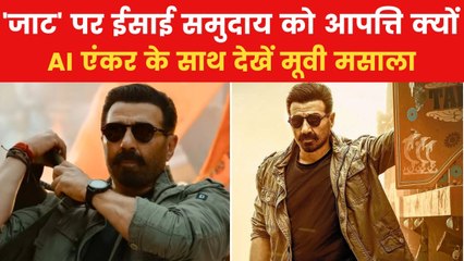 ईसाई समुदाय ने क्यों की जाट फिल्म पर बैन की मांग, देखें मूवी मसाला