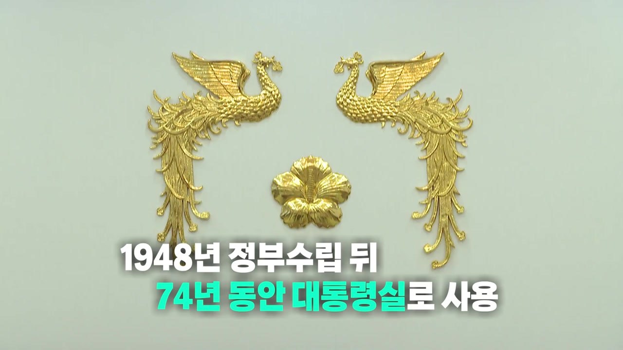 용산? 청와대? 세종?...다음 대통령실은 어디에? [앵커리포트] / YTN