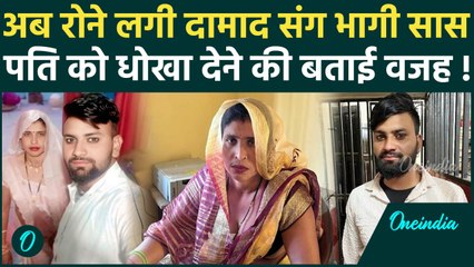 Aligarh Saas Damad: दामाद या पति, किसके साथ रहना चाहती है सास सपना? बताई दिली इच्छा | वनइंडिया हिंदी