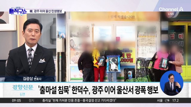 [오늘의 돌직구]한덕수 대행 대선행보 증거들?