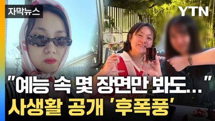 [자막뉴스] 방송서 공개했다가 날벼락... 연예인 노리는 범죄 / YTN