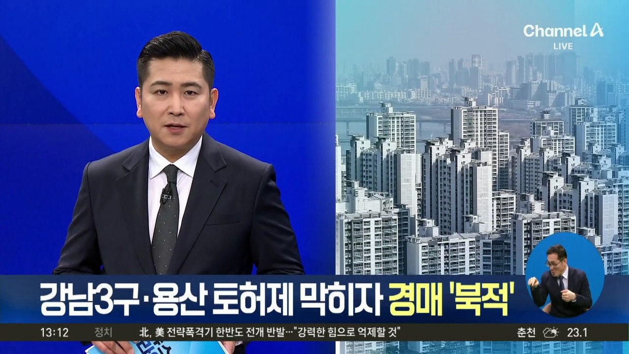 강남3구·용산 토허제 막히자 경매 ‘북적’