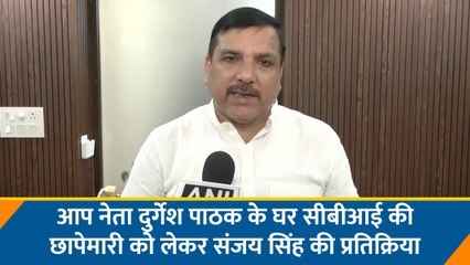 आप नेता दुर्गेश पाठक के घर सीबीआई की छापेमारी को लेकर संजय सिंह की प्रतिक्रिया