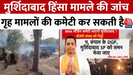 मुर्शिदाबाद हिंसा मामले पर सियासी घमासान तेज, BJP सांसद ने की ये मांग