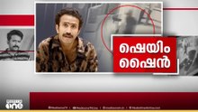 ഷെയിം ഷൈന്‍ |  | First RoundUP | 17 April 2025