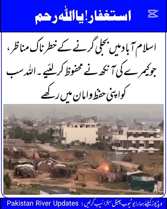 Pakistan River Updates دریاؤں کی تازہ صورت حال - اسلام آباد میں بجلی گرنے کے مناظر _Scenes of lightning strikes