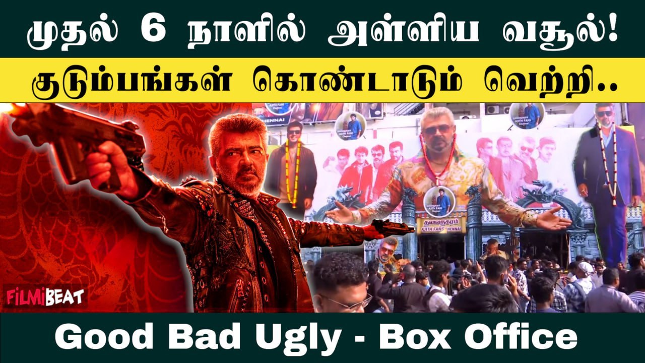 Ajithkumar-ன் Good Bad Ugly படத்தின் Box Office Day Details! Day 6 | Filmibeat Tamil