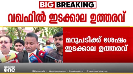 'കോടതിയുടെ ചോദ്യങ്ങൾക്ക് ഉത്തരമില്ല; കേന്ദ്രസർക്കാരിനേറ്റ തിരിച്ചടി' ; Adv. ഹാരിസ് ബീരാൻ MP