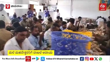 ಮಲೆ ಮಹದೇಶ್ವರನಿಗೆ ದಾಖಲೆಯ ಆದಾಯ: 35 ದಿನದಲ್ಲಿ ₹3.26 ಕೋಟಿ ರೂಪಾಯಿ ಸಂಗ್ರಹ