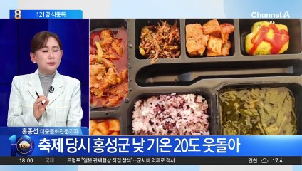 “건강 축제 갔다가”…120여 명 식중독 의심 증세
