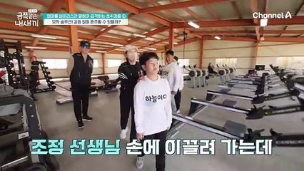 ♨운동기구가 잔뜩♨ 협동과 화합이 필요한 '조정' 운동, 금쪽이 모자는 갈등 없이 완주할 수 있을까?