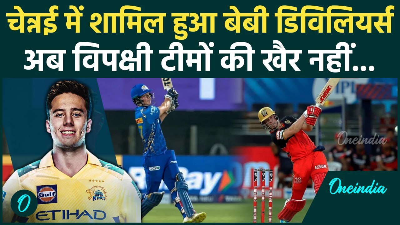 IPL 2025: Mumbai के खिलाफ जंग से पहले Chennai में शामिल हुआ Dewald Brevis | वनइंडिया हिंदी
