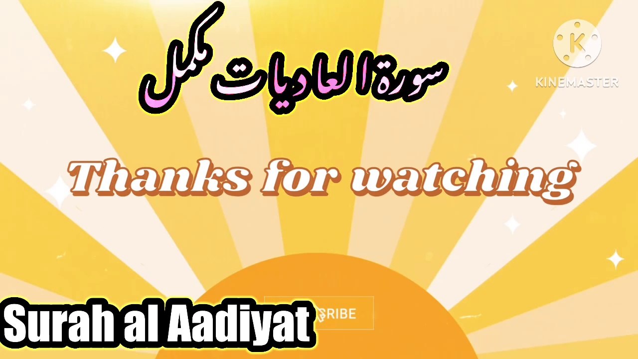 Surah Adiyat Beautiful Recitation //Surah Al Adiyat Beautiful Voice //