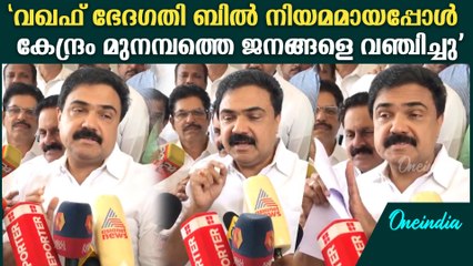 'കേരള കോൺഗ്രസ്സിന് അന്നും ഇന്നും ഉറച്ച നിലപാട്';  Jose K Mani About WAQF Amendment Bill