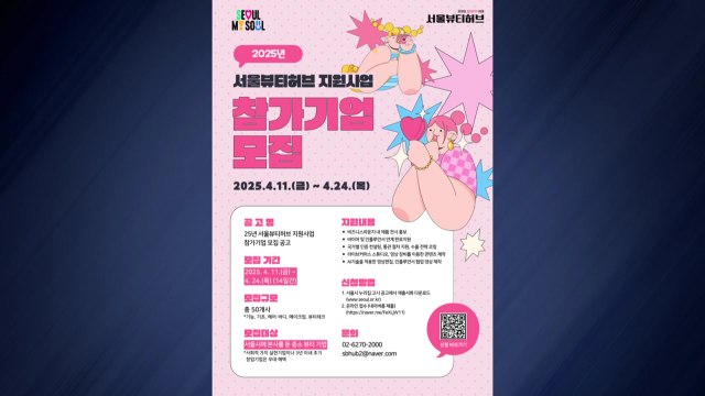 [서울] DDP에 '서울뷰티허브' 개소...K뷰티 유망기업 지원 / YTN