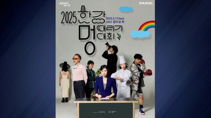 [서울] 5월 11일 잠수교에서 '한강 멍때리기 대회' 개최 / YTN