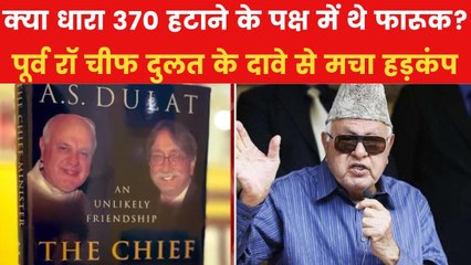 पूर्व रॉ चीफ दुलत की किताब को लेकर क्यों मचा सियासी बवाल? जानें