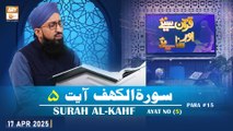 Quran Suniye Aur Sunaiye - Surah Al-Kahf (Ayat - 5) - Para #15 - 17 April 2025