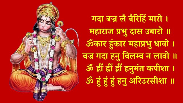 Bajrang Baan | श्री बजरंग बाण | सभी आपत्तियों, भूत-प्रेत बाधा से मुक्ति का एकमात्र उपाय #hanuman