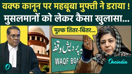CJI Khanna on Waqf Law: वक्फ कानून पर  Mehbooba Mufti ने Muslim को लेकर किया कैसा खुलासा | वनइंडिया