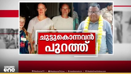 ഗ്രഹാം സ്റ്റൈനെയും 2 കുട്ടികളെയും ചുട്ടുകൊന്ന കേസിലെ പ്രതിയെ ജയില്‍ മോചിതനാക്കി ഒഡിഷ സർക്കാർ