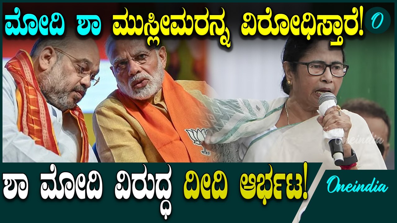 Narendra Modi ನೀವು ಮುಸ್ಲಿಮರನ್ನು ವಿರೋಧಿಸುತ್ತೀರಿ, ವಕ್ಫ್ ತಿದ್ದುಪಡಿ ಕಾಯ್ದೆ ಕುರಿತು Modi ವಿರುದ್ಧ ಮಮತಾ ಟೀಕೆ